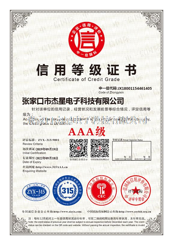 企業(yè)資質(zhì)信用等級證書(shū)