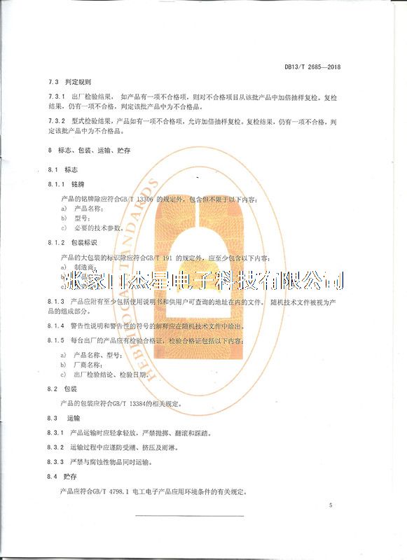 產(chǎn)品資質(zhì)地方標準-07（河北省地方標準制定企業(yè)）