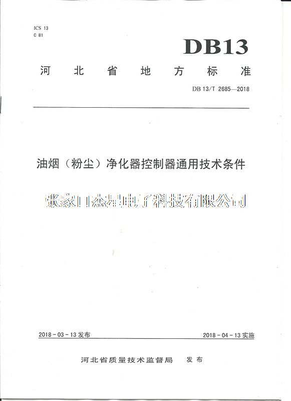 產(chǎn)品資質(zhì)地方標準-01（河北省地方標準制定企業(yè)）