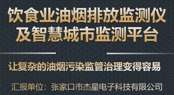 創(chuàng  )新環(huán)保，杰星一直在路上！