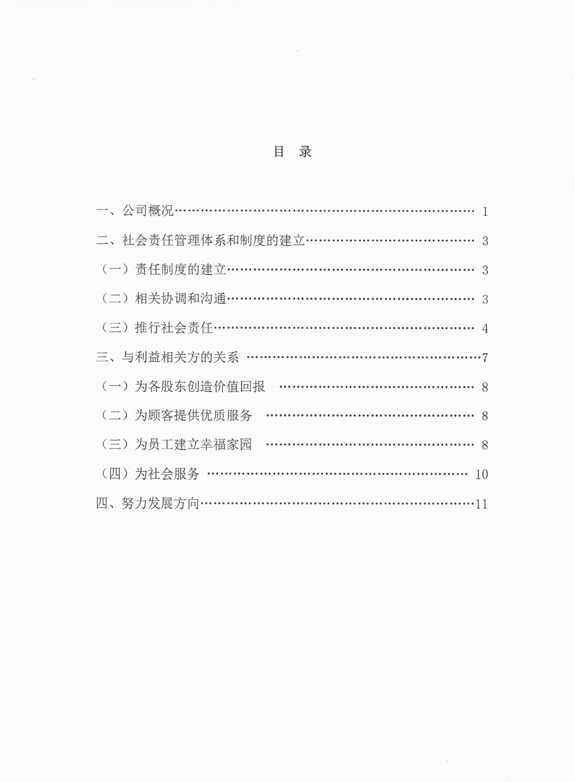 2020年度企業(yè)責任報告