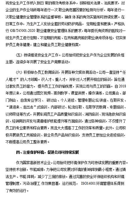 2022年度企業(yè)社會(huì )責任報告