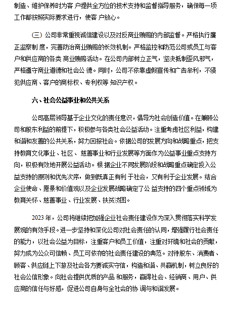 2022年度企業(yè)社會(huì )責任報告