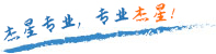 質(zhì)量保證，信譽(yù)第一！