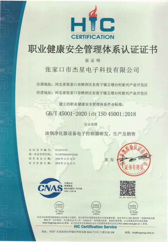 企業(yè)資質(zhì)ISO45001職業(yè)健康安全管理體系認證證書(shū)