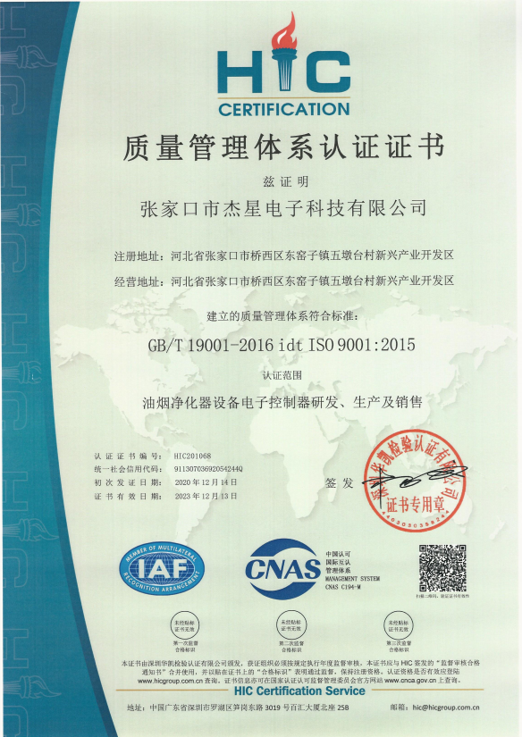 企業(yè)資質(zhì)ISO9001質(zhì)量管理體系認證證書(shū)